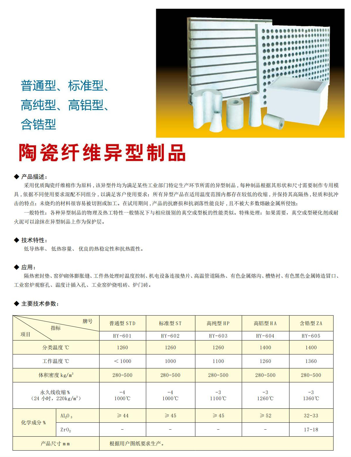 淄博华岩耐火纤维有限公司_09.jpg
