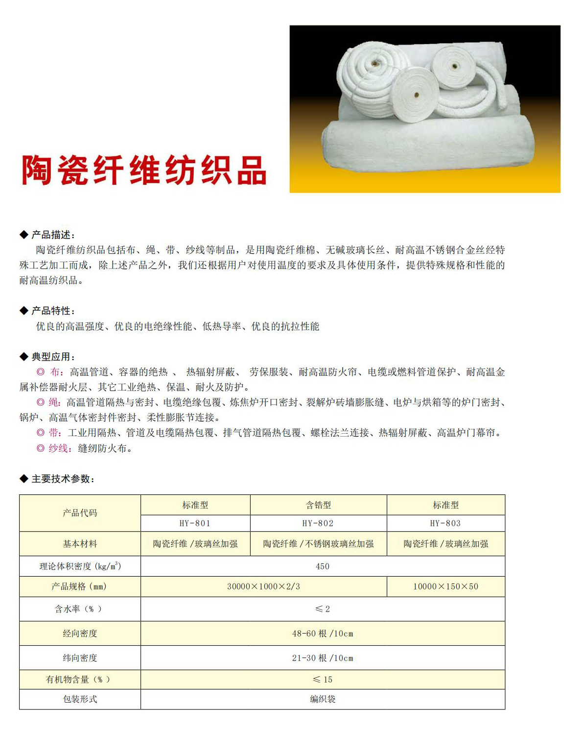 淄博华岩耐火纤维有限公司_10.jpg